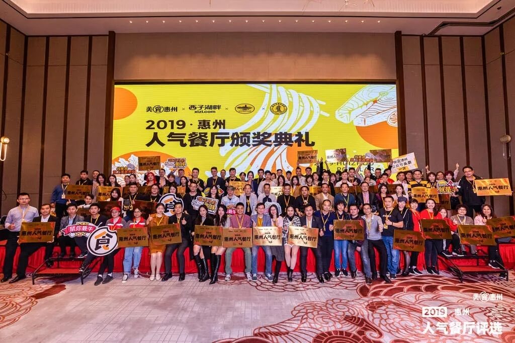 昭平2019惠州人气餐厅评选餐赢计黄星应邀做主题演讲！